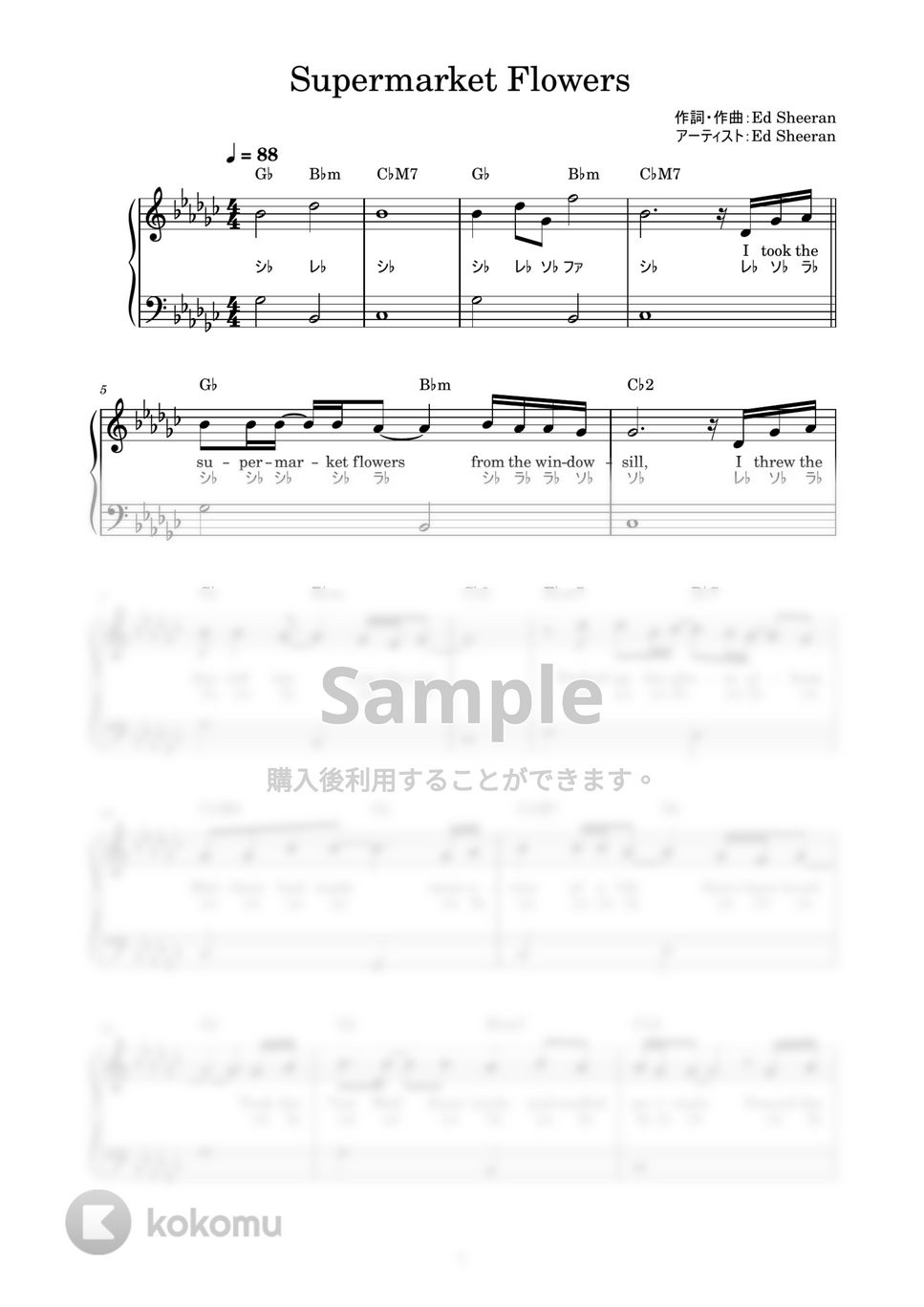 Ed Sheeran - Supermarket Flowers (かんたん / 歌詞付き / ドレミ付き / 初心者) by piano.tokyo