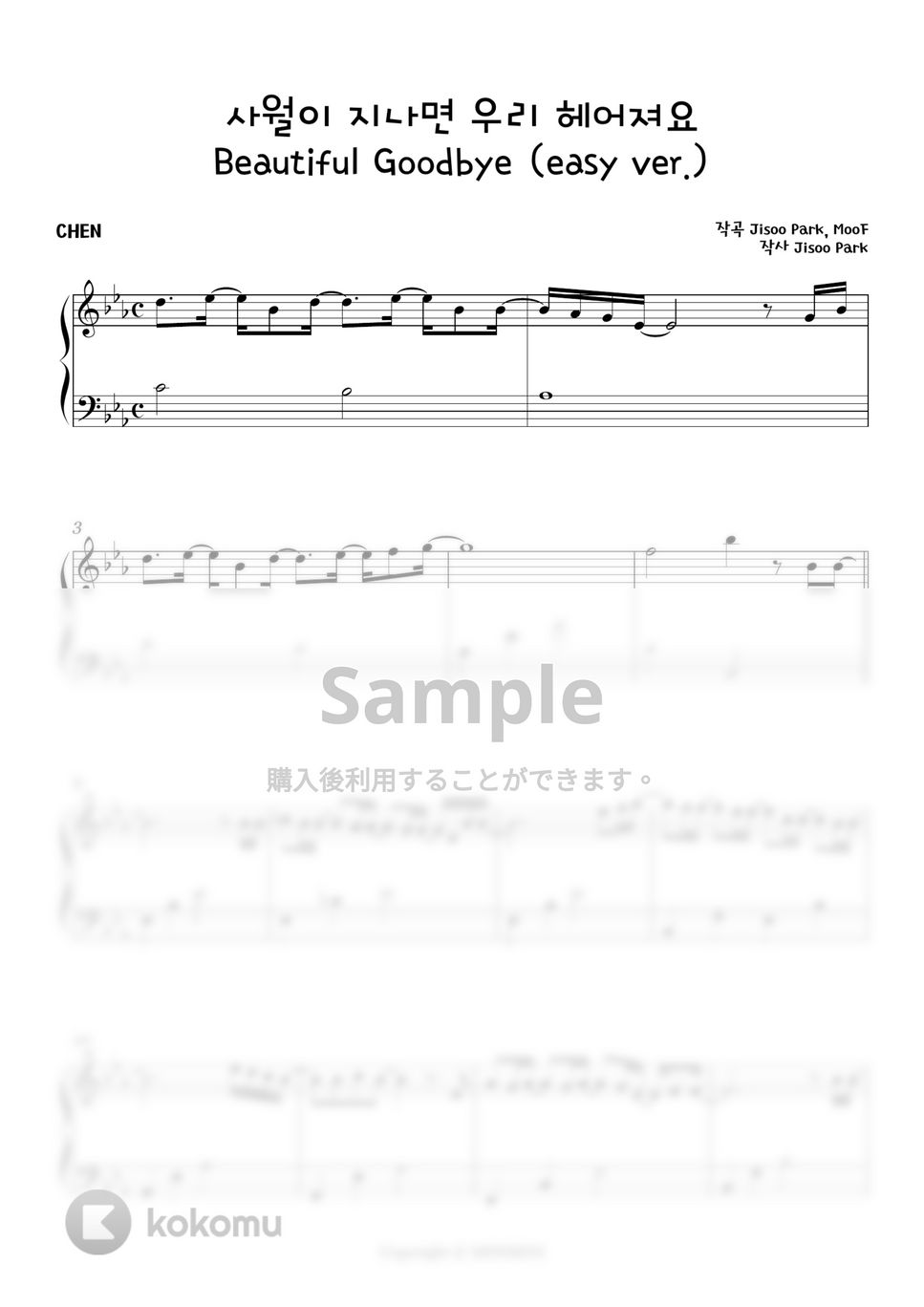 EXO CHEN - 4月が過ぎたら私たち別れましょう(Beautiful goodbye) (Easy ver.) by MINIBINI