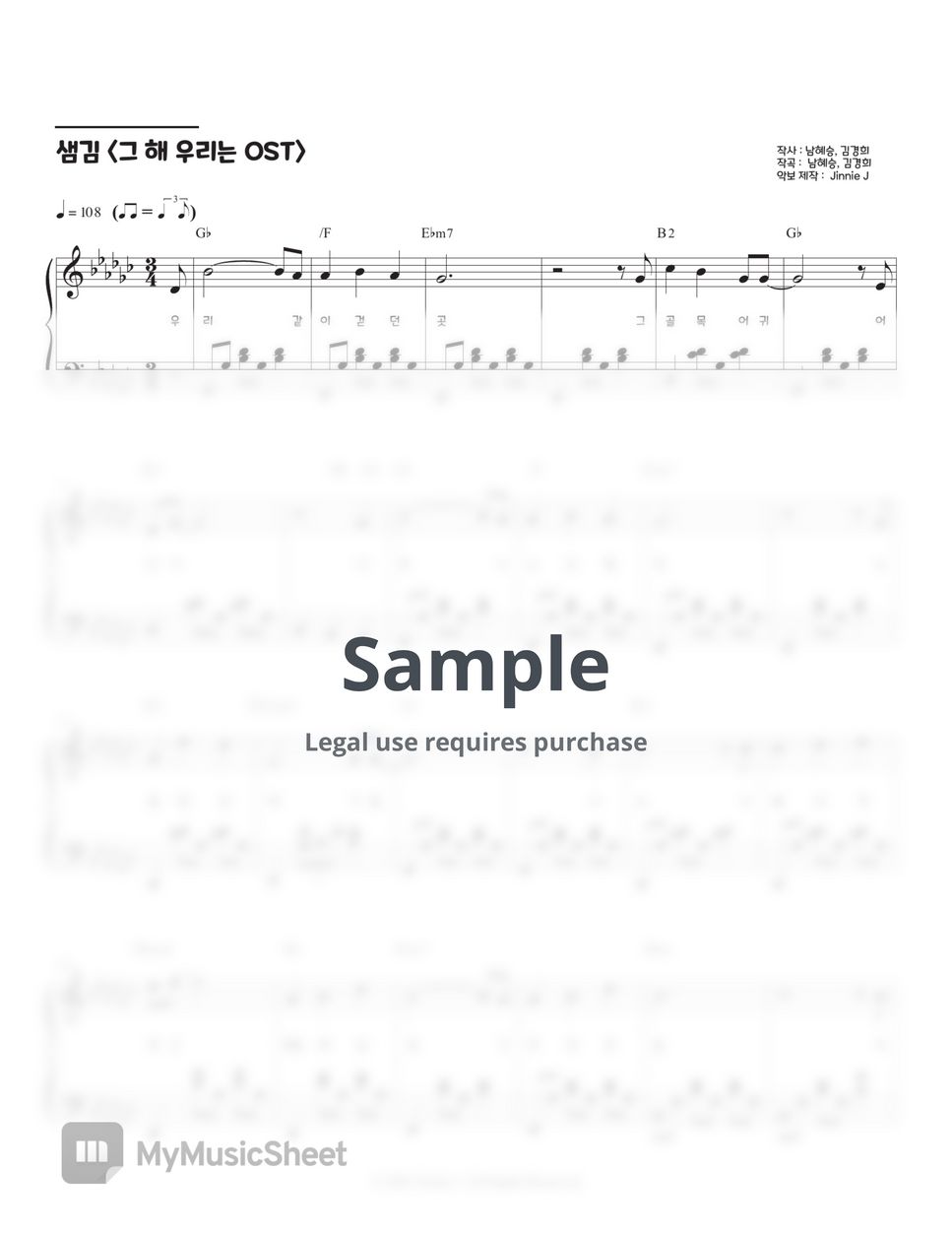 샘김 - 여름비 ( 그 해 우리는 OST) (Gb key, G key) by Jinnie J