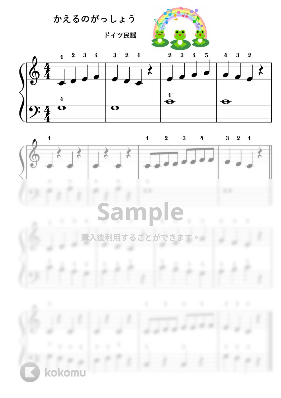 【ピアノ初級】かえるのがっしょう（かえるのうた） (童謡) by ピアノのせんせいの楽譜集