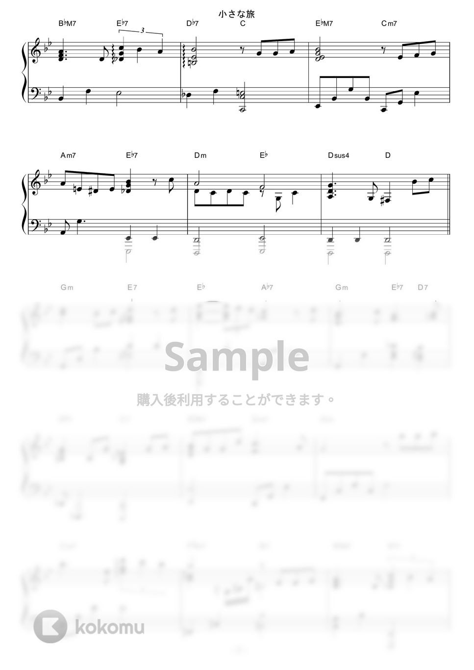 大野雄二 - 小さな旅 (Jazz ver.) by piano*score