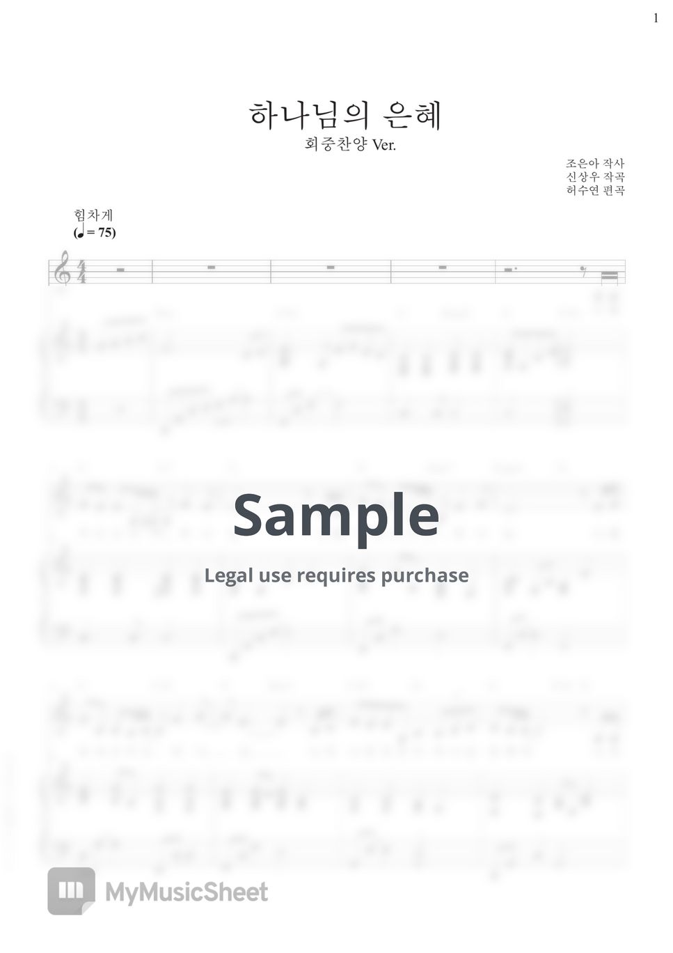 신상우 - 하나님의 은혜 (회중찬양 반주 Ver./ C Key, D Key) by 수연 CCM Music
