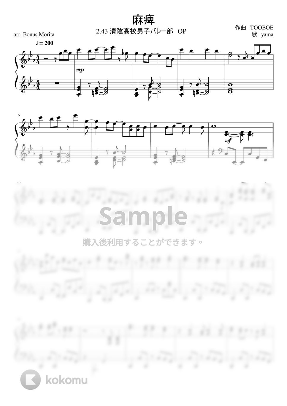 yama - 麻痺 (『2.43 清陰高校男子バレー部』主題歌) by ボーナス森田