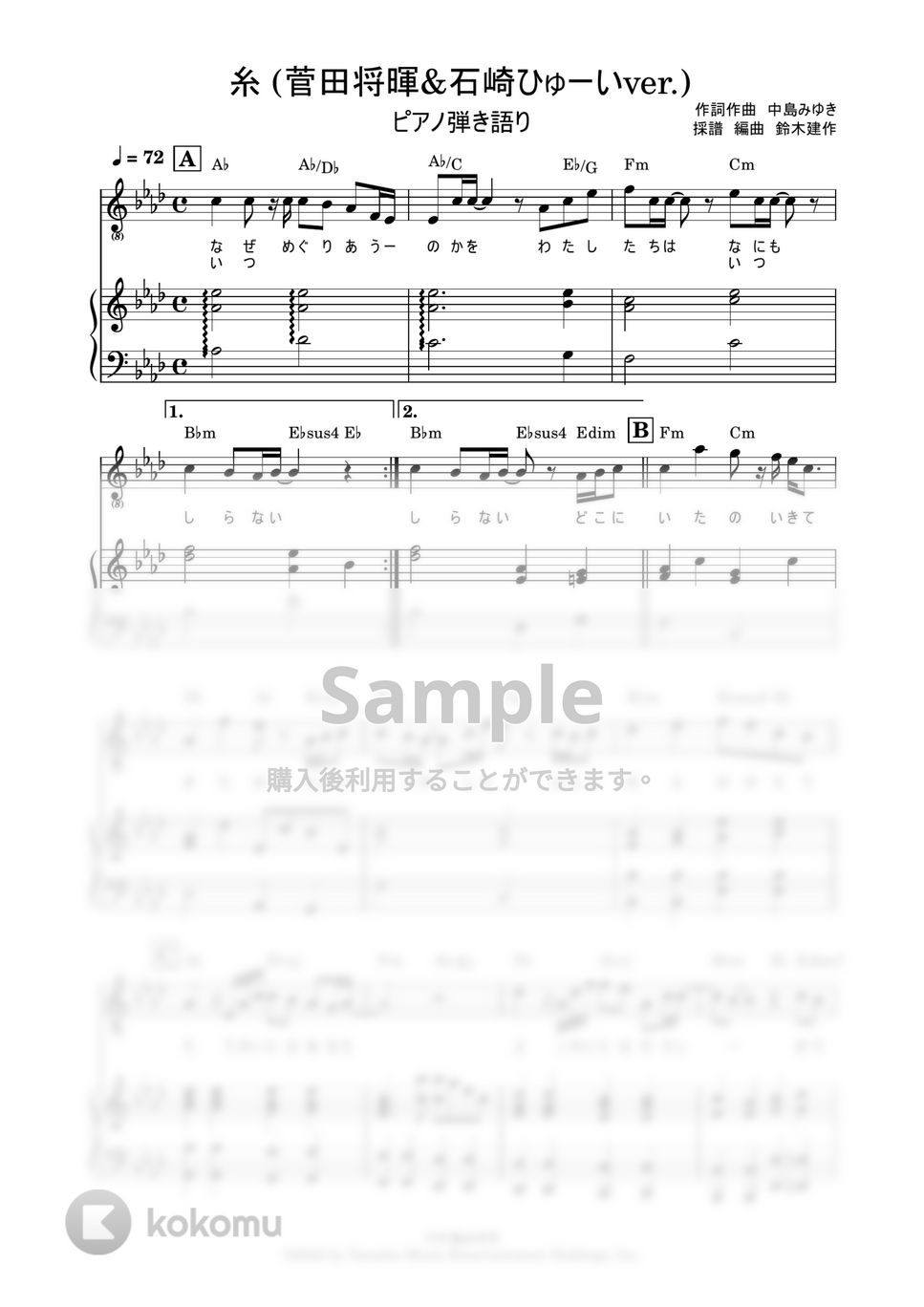 中島みゆき - 糸 (菅田将暉&石崎ひゅーいver) (ピアノ弾き語り) by 鈴木建作