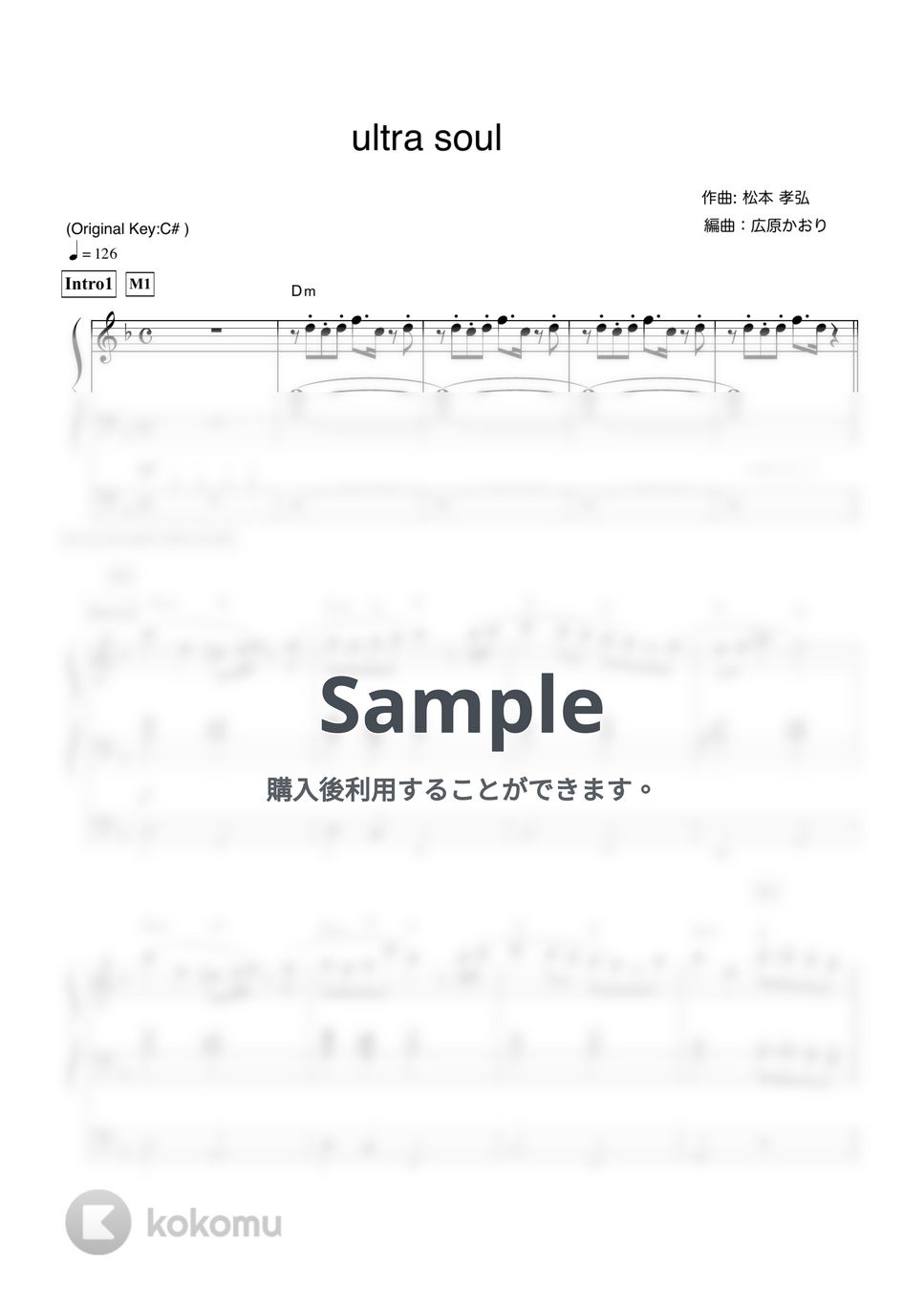 B'z - ultra soul/B'z(Key：Dmアレンジ) (エレクトーンソロ(楽譜&amp;レジストデータセット)) by 広原かおり