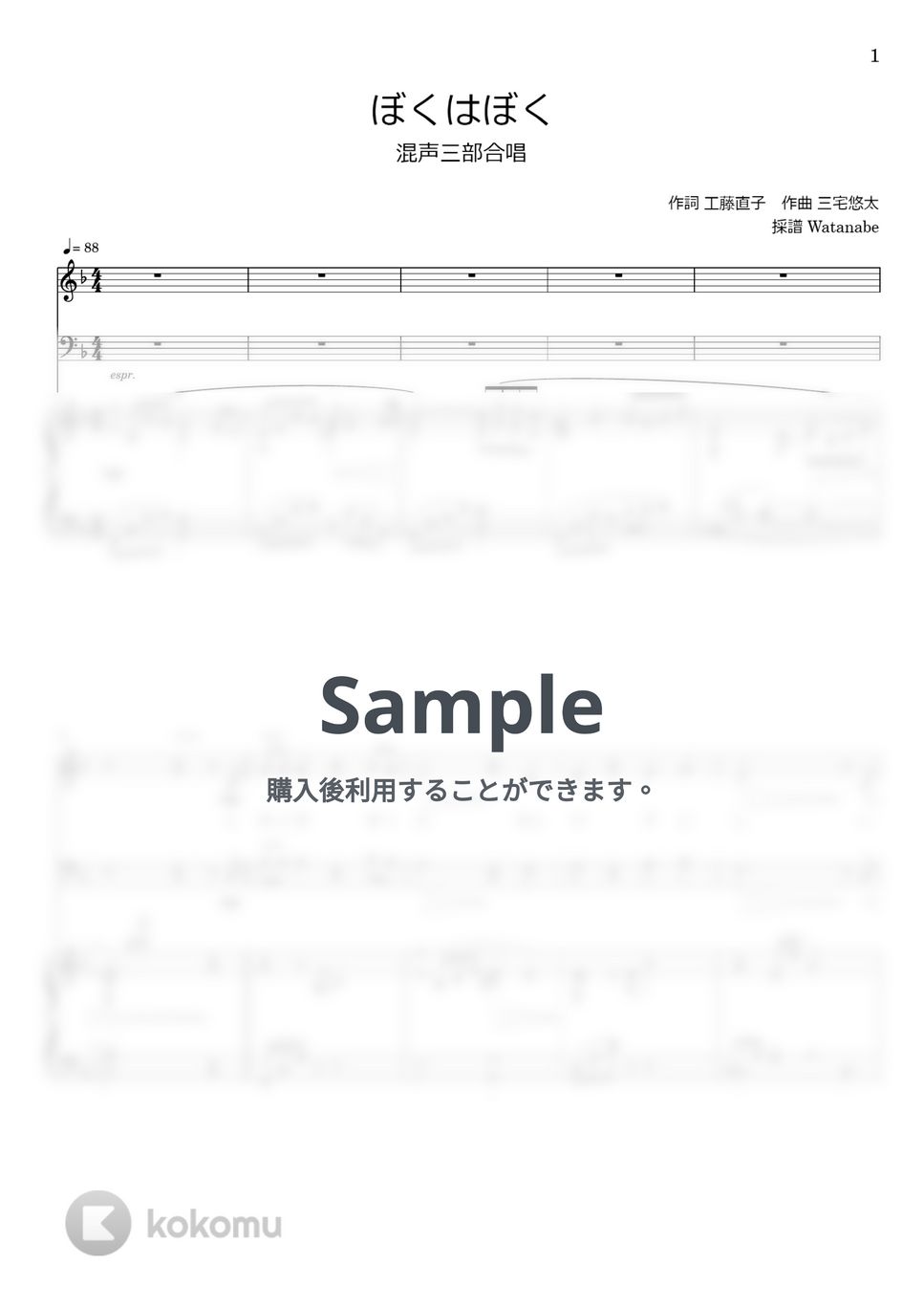 三宅悠太 - ぼくは ぼく (混声三部合唱) by Watanabe