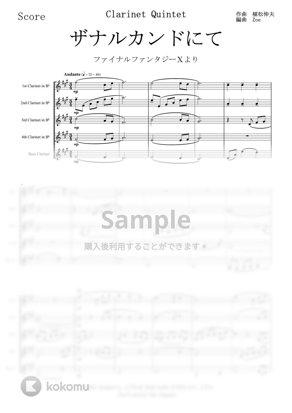 植松 伸夫 - ザナルカンドにて / クラリネット五重奏 ファイナル