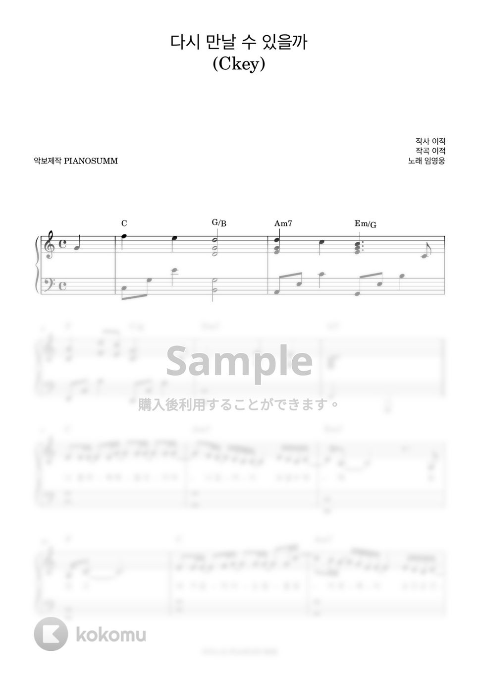 イム・ヨンウン - If We Ever Meet Again (Includes Ckey) by PIANOSUMM