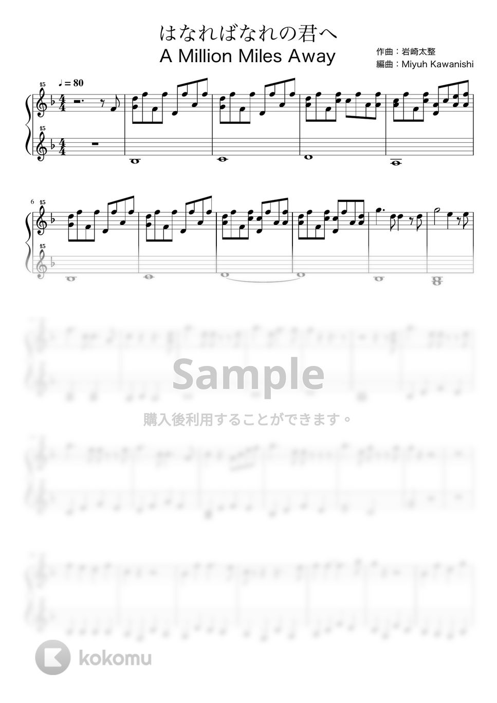 岩崎太整 - はなればなれの君へ 竜とそばかすの姫 (竜とそばかすの姫 / トイピアノ / 32鍵盤) by 川西三裕