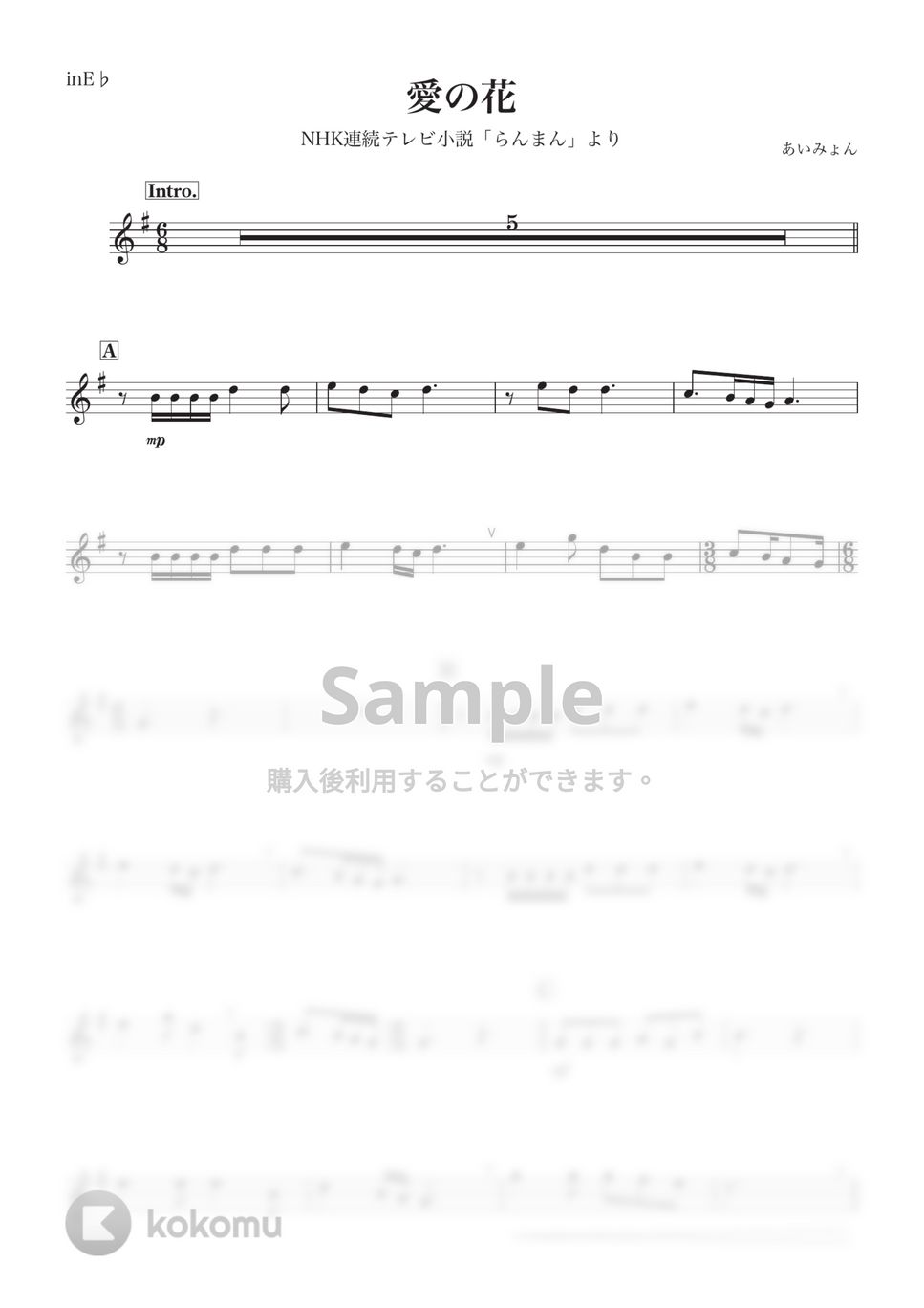 あいみょん - 【らんまん】愛の花 (E♭) by kanamusic