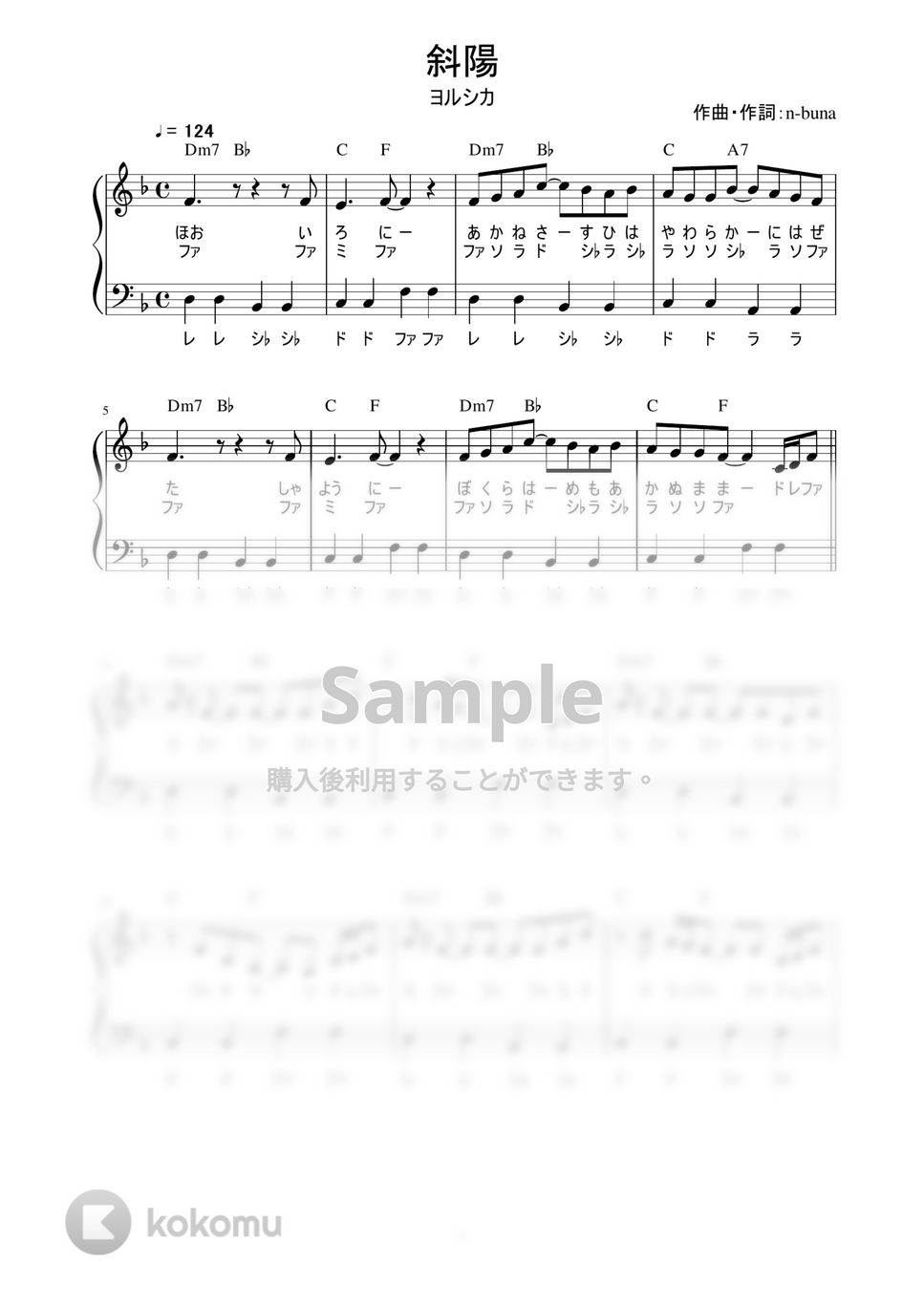 ヨルシカ - 斜陽 (かんたん / 歌詞付き / ドレミ付き / 初心者) by piano.tokyo