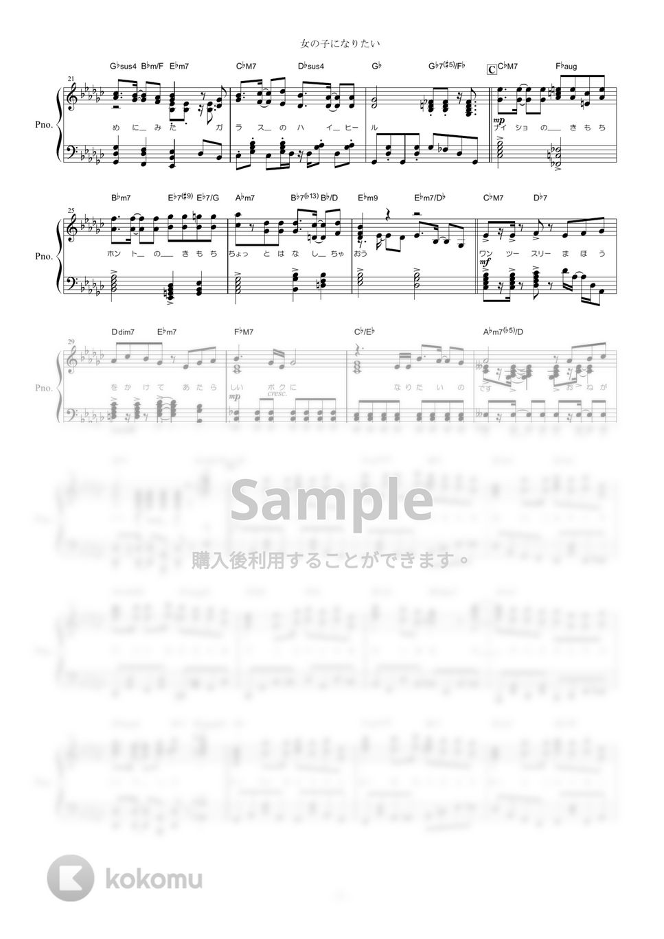 まふまふ - 女の子になりたい (ピアノ楽譜/全6ページ) by yoshi