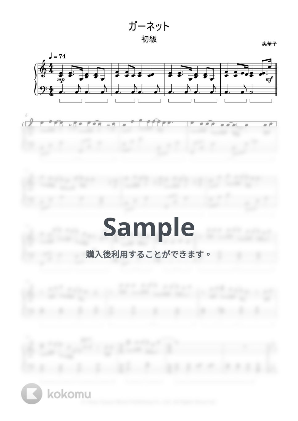 奥華子 - ガーネット (簡単楽譜) by ピアノ塾
