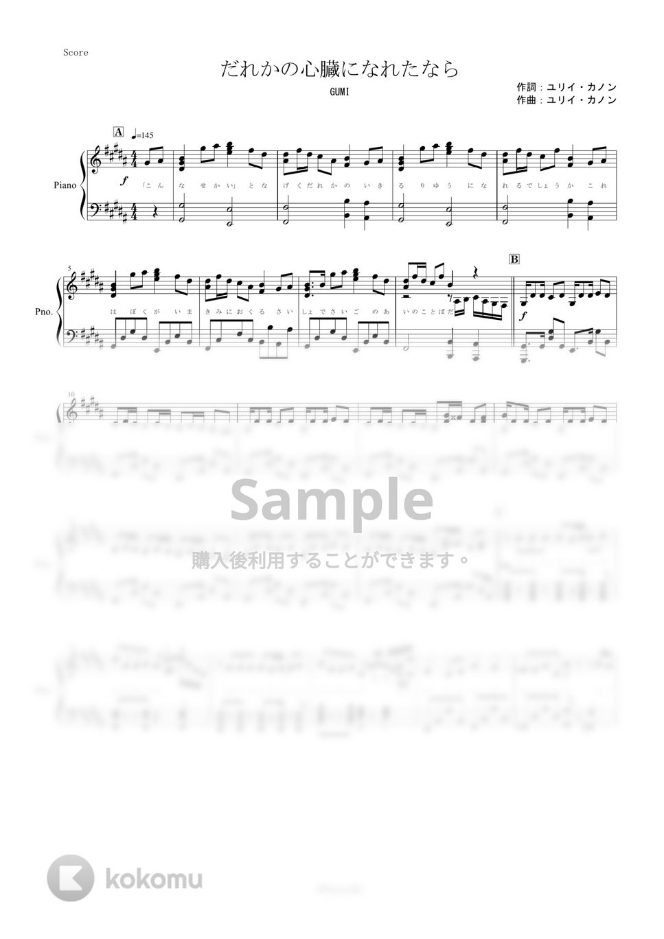 ユリイ・カノン feat.GUMI - だれかの心臓になれたなら (ピアノ楽譜/全５ページ) by yoshi