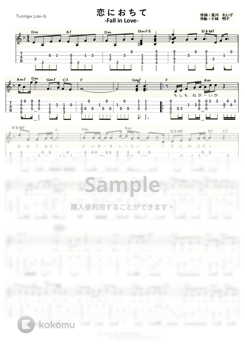 小林明子 - 恋におちて (ｳｸﾚﾚｿﾛ/Low-G/中級) by ukulelepapa