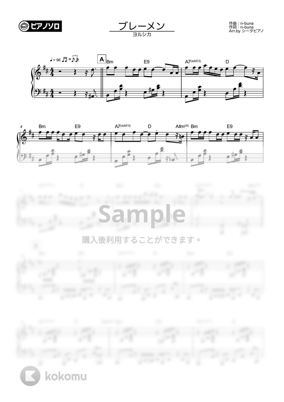 ヨルシカ - ブレーメン by シータピアノ