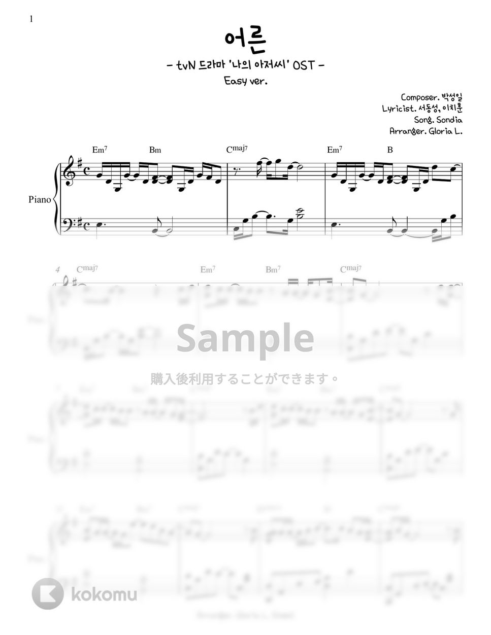 ソン・ディア - 大人(Adult) (私のおじさん, Easy Sheet) by Gloria L.