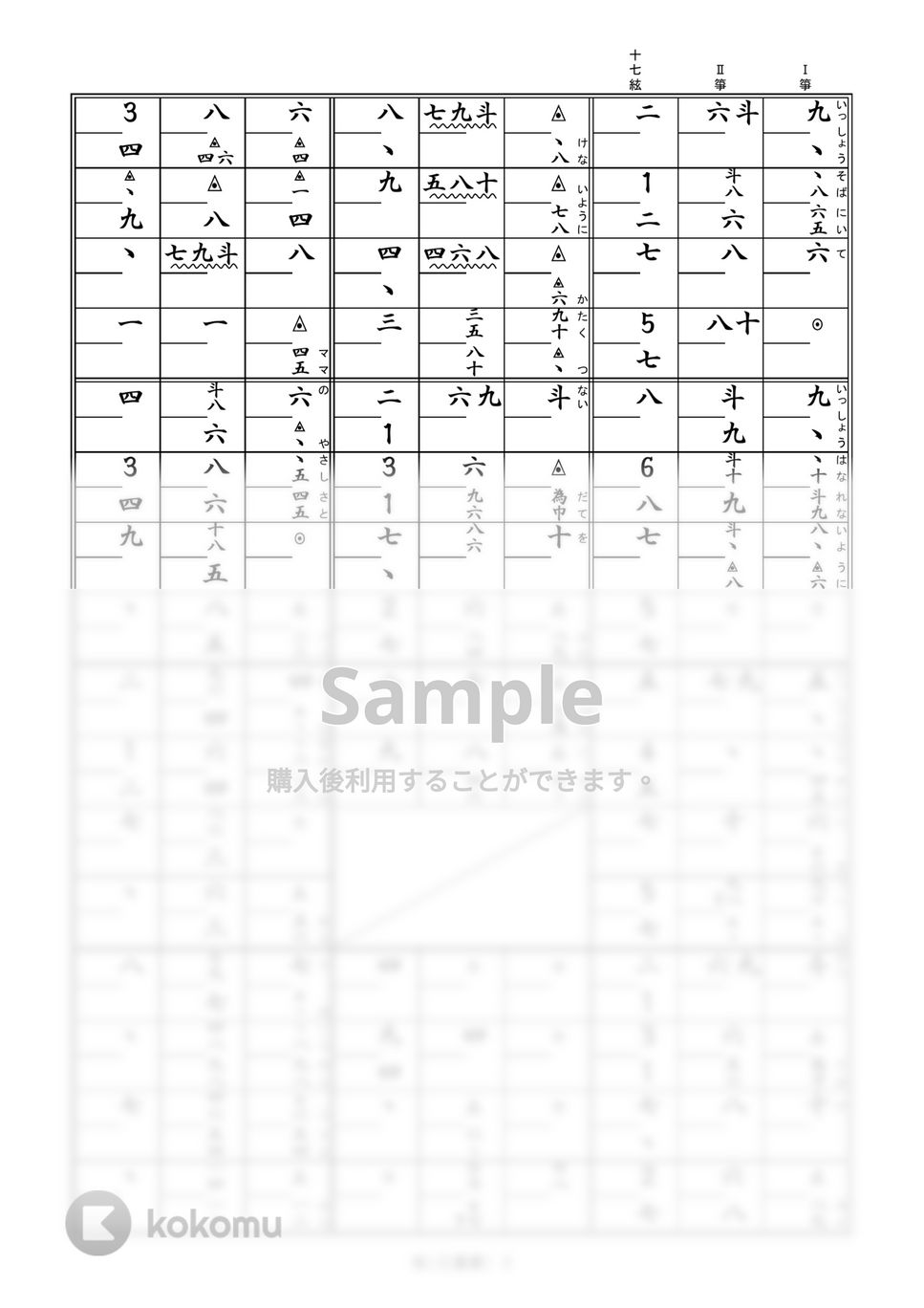 菅田将暉 - 箏譜　虹（三重奏／Ⅰ箏・Ⅱ箏・十七絃） (映画「STAND BY MEドラえもん2」主題歌) by 織姫