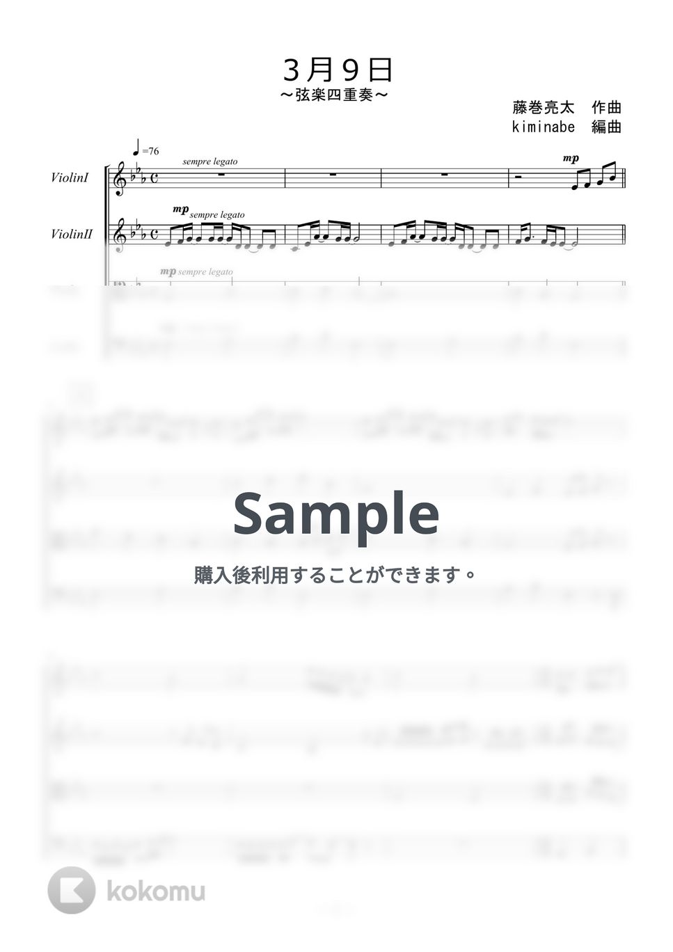 レミオロメン - ３月９日 (弦楽四重奏) by kiminabe