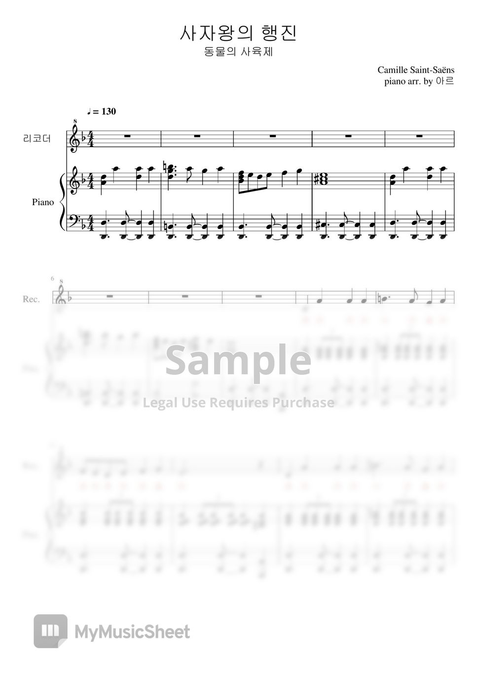 Saint-Saens - Le carnaval des animaux-Introduction et marche royale du lion (Recorder+Piano) by 피치아르