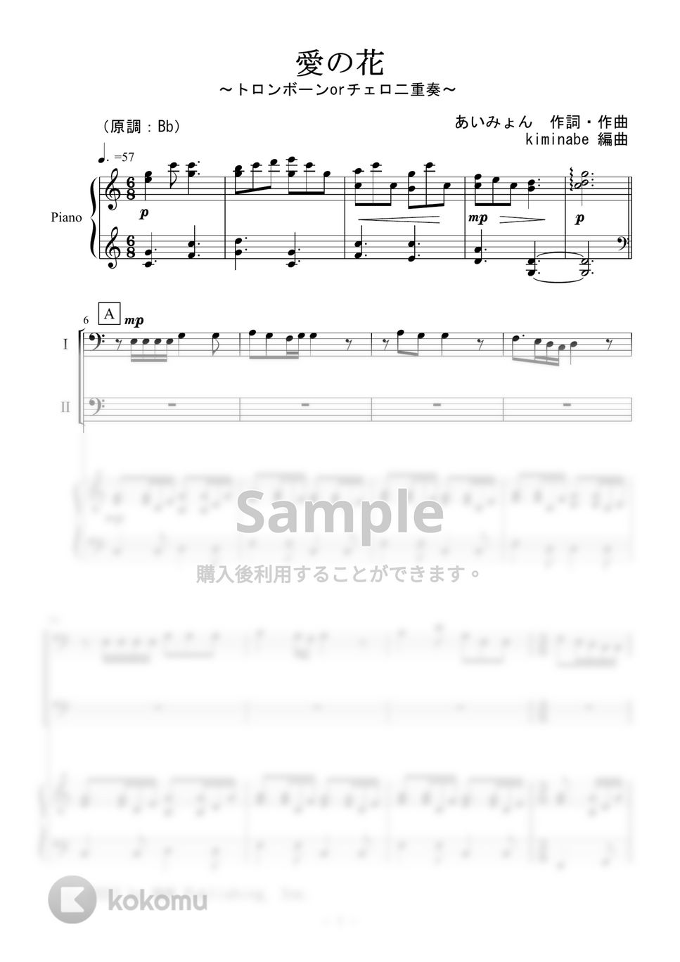 あいみょん - 愛の花 (トロンボーンorチェロ二重奏) by kiminabe