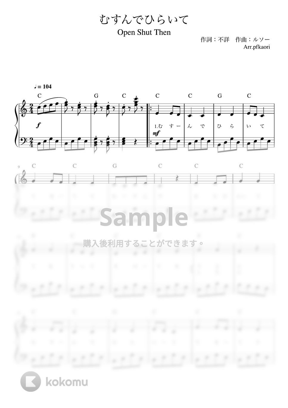 むすんでひらいて (ピアノソロ初〜中級（コード・歌詞付き）) by pfkaori