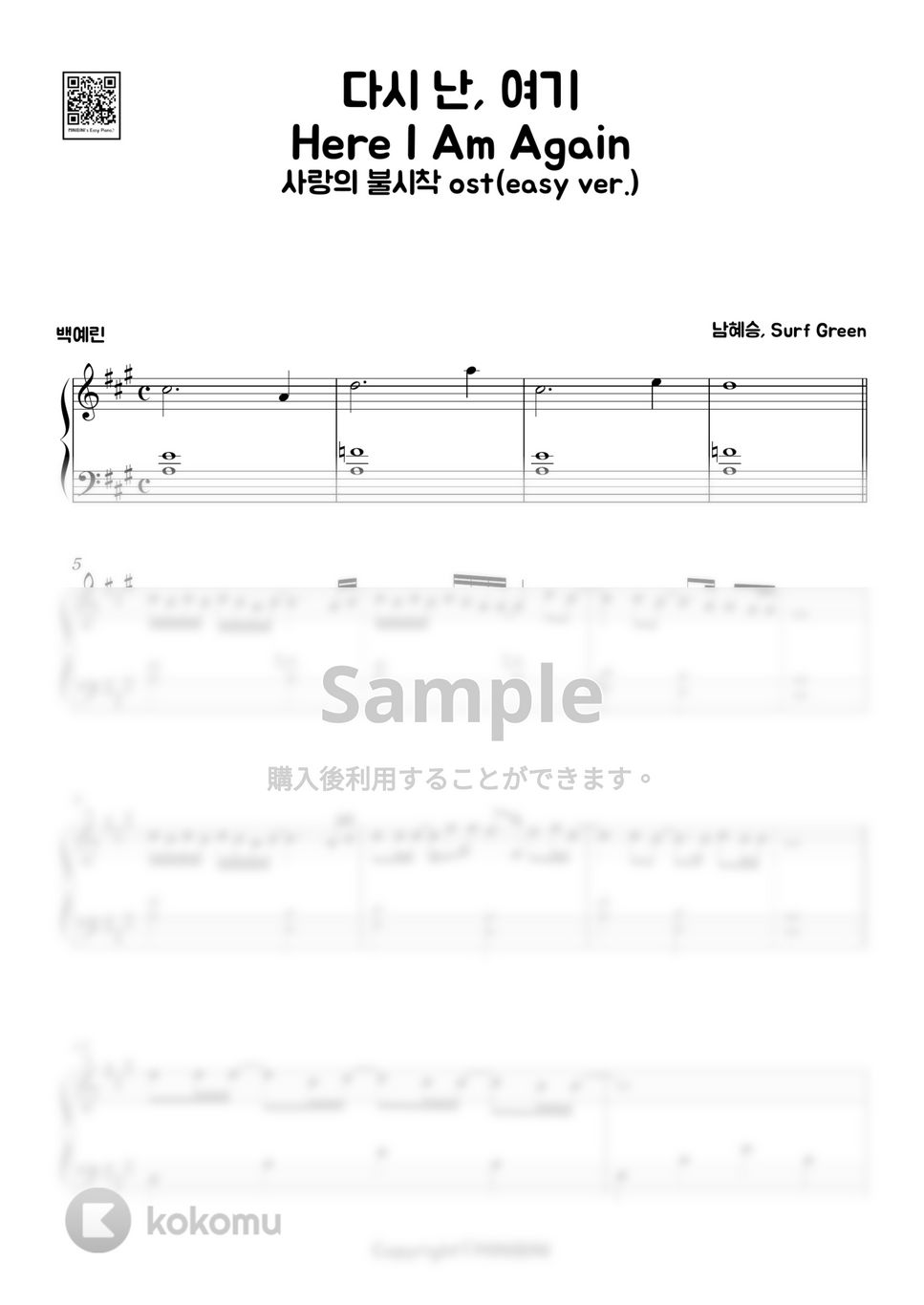 愛の不時着 OST - もう一度私は、ここに (Easy ver.) by MINIBINI