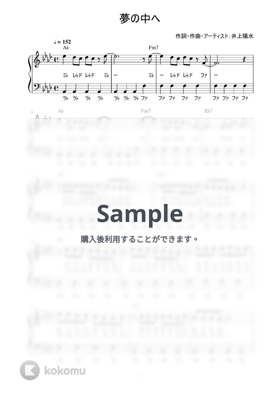 井上陽水 - 夢の中へ (かんたん / 歌詞付き / ドレミ付き / 初心者) by piano.tokyo