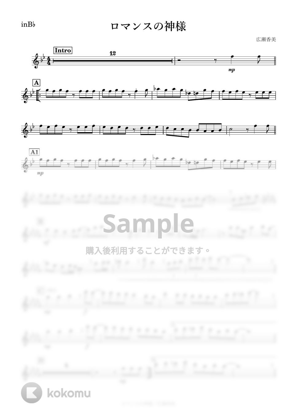広瀬香美 - ロマンスの神様 (B♭) by kanamusic