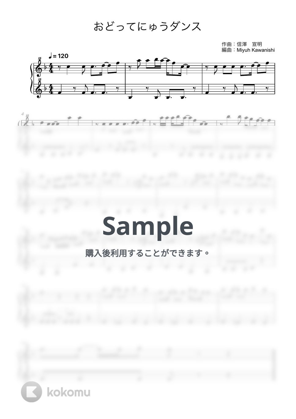 おどってにゅうダンス (トイピアノ / 25鍵盤 / シナぷしゅ) by 川西 三裕