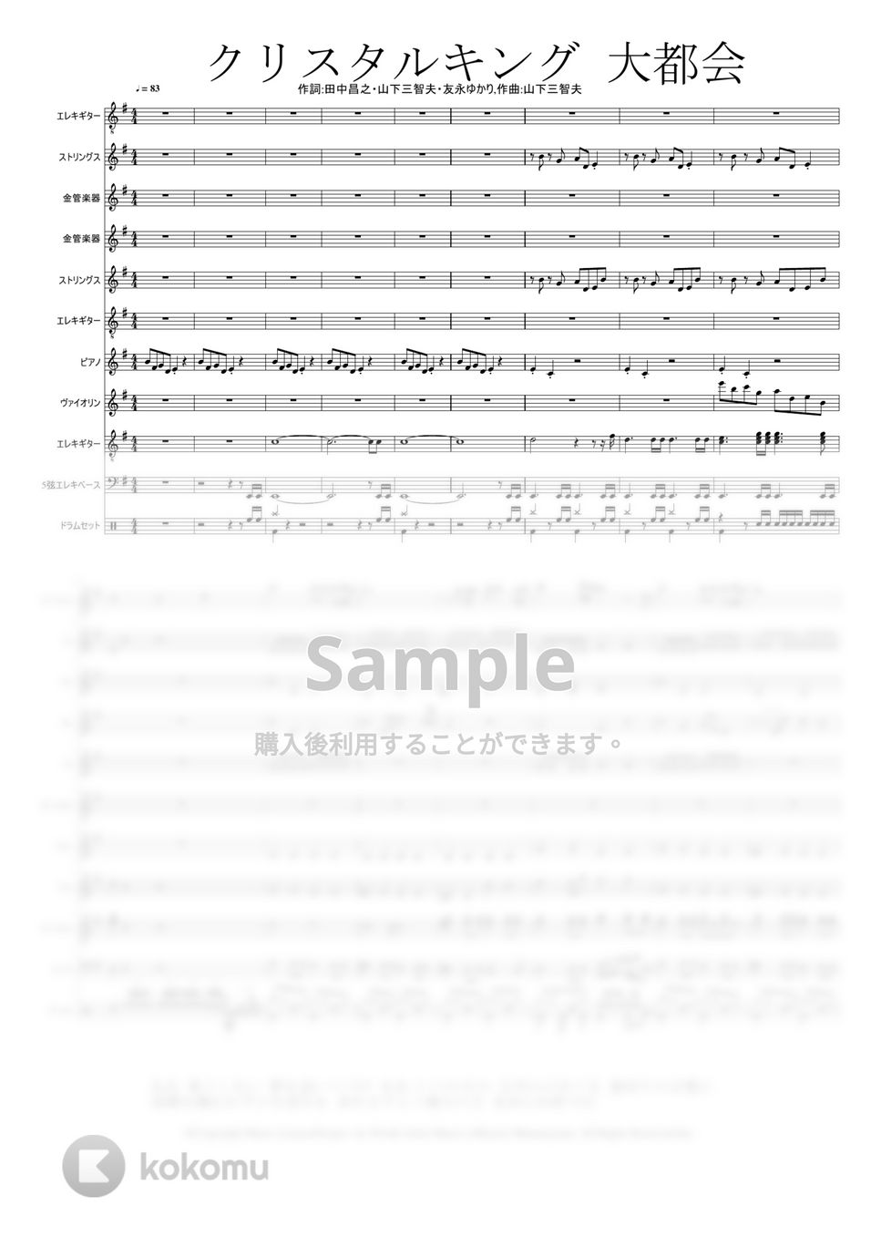 ★楽譜/クリスタルキング/ファーストアルバム/ギターテクニック S/クリスタルキング/ファーストアルバム/ギターテクニック/楽譜