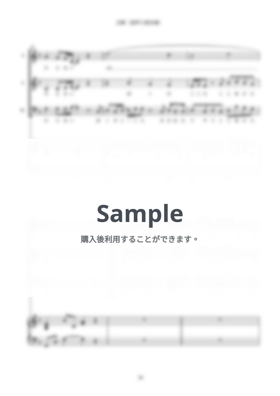 【編曲】合唱 合奏 楽譜 アレンジ　発表会用 合唱 | J－POPコーラスピース 混声3部合唱（ソプラノ