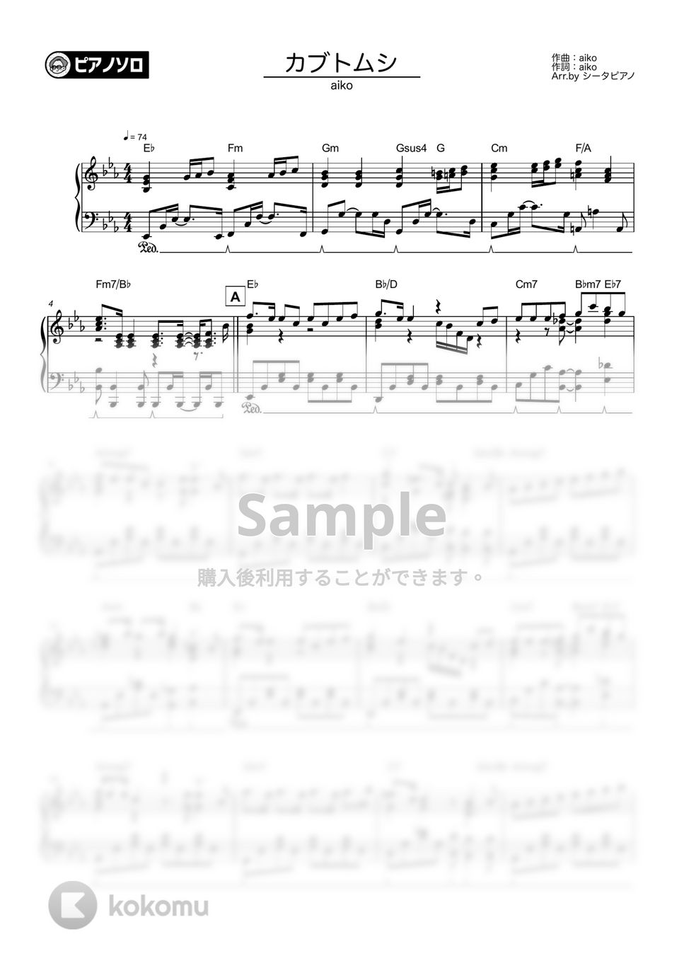 aiko - カブトムシ by シータピアノ