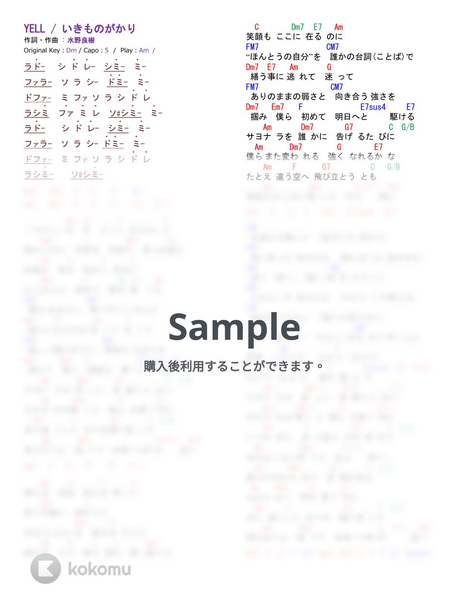いきものがかり - YELL (ギター簡単アレンジしたコード譜) by kasa22