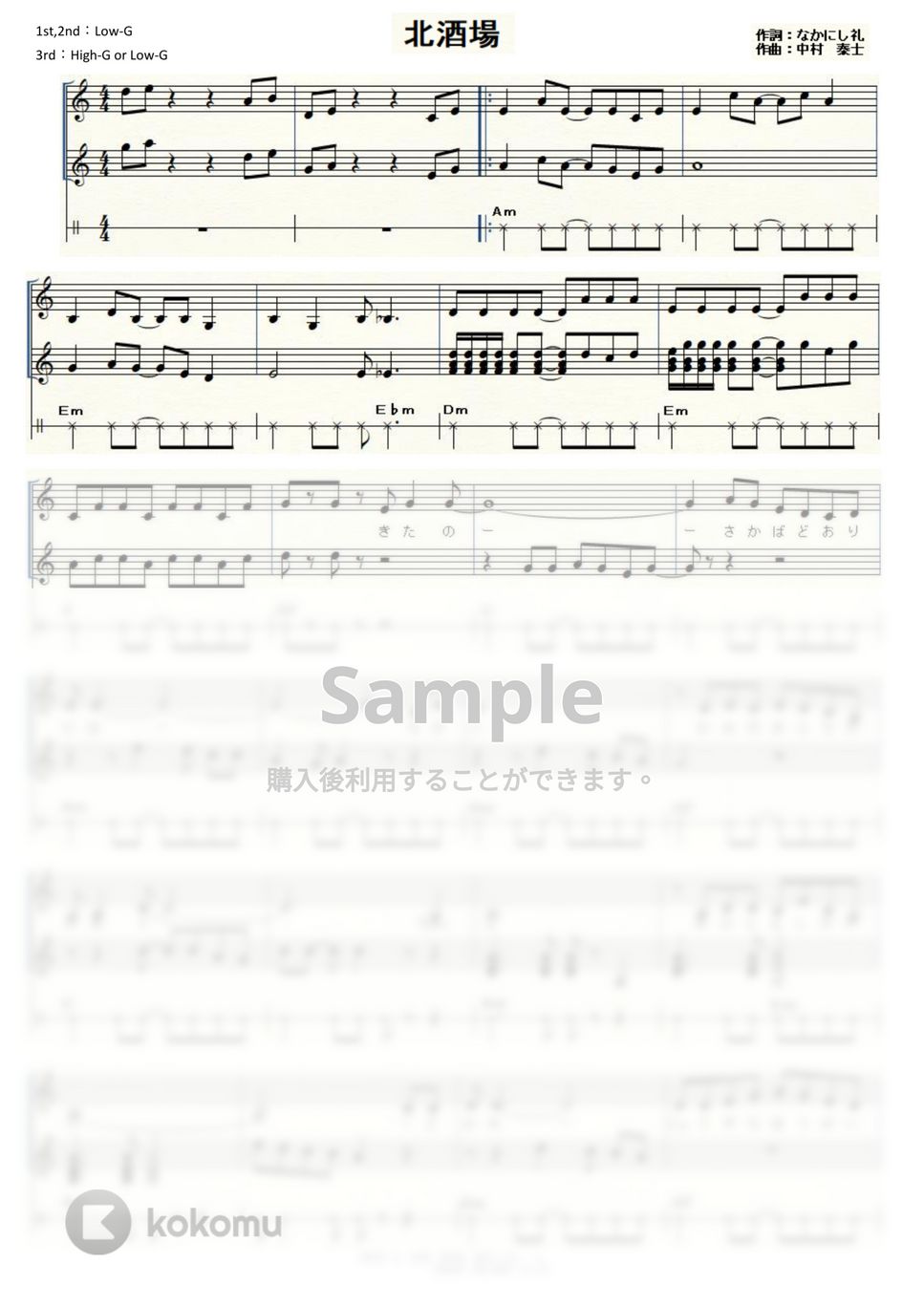 細川たかし - 北酒場 (ウクレレ三重奏 / High-G・Low-G / 中級) by ukulelepapa