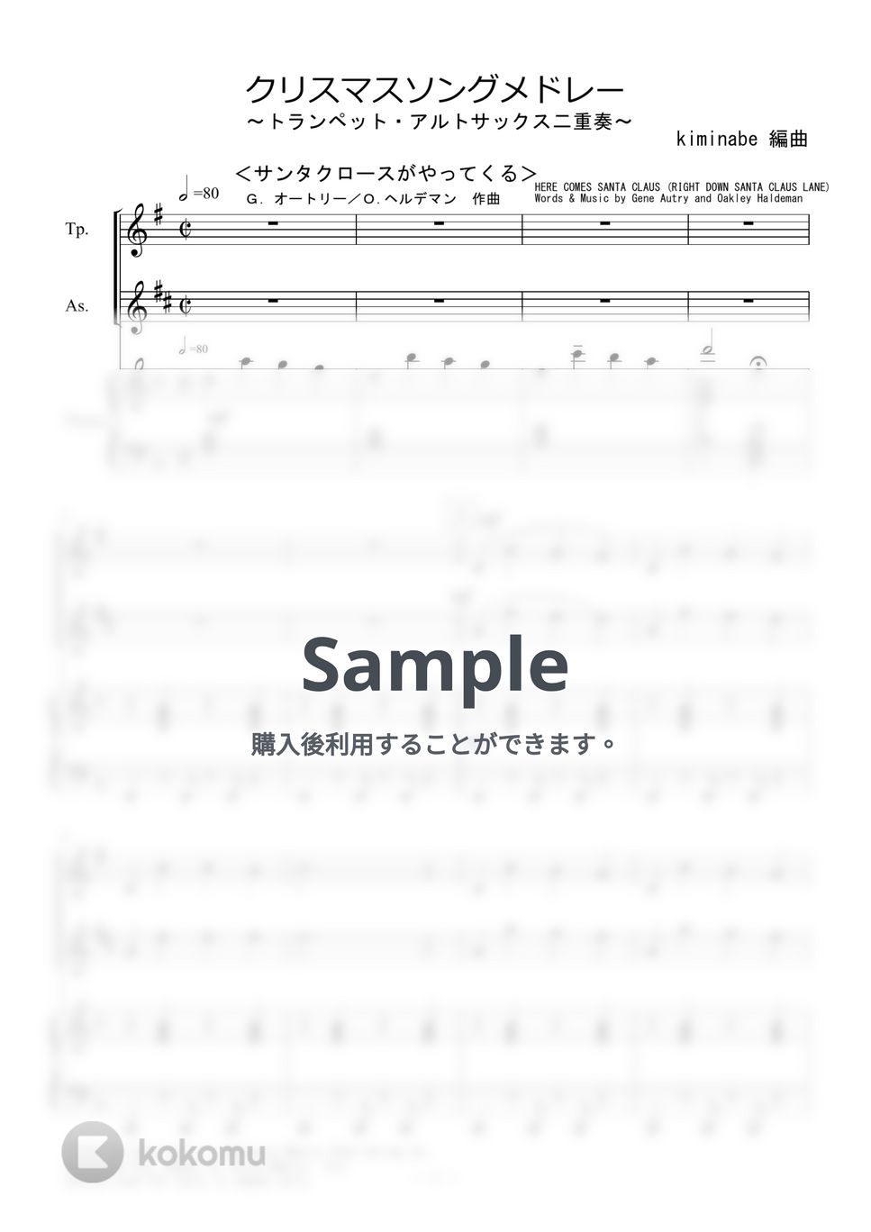 クリスマスソングメドレー (トランペット・アルトサックス二重奏) by kiminabe