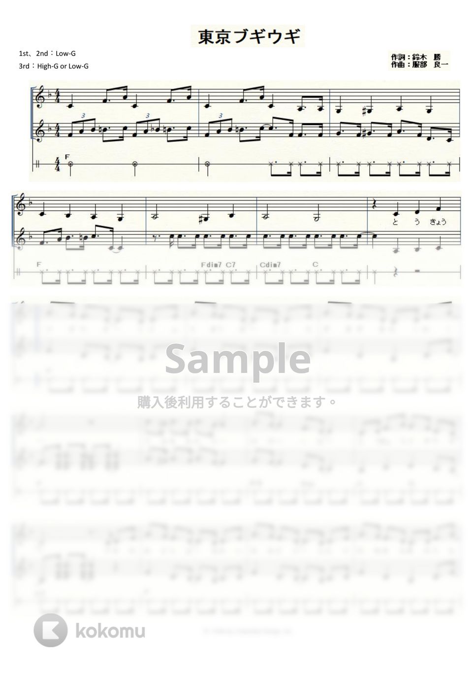 笠置シヅ子 - 東京ブギウギ (ウクレレ三重奏/中級) by ukulelepapa