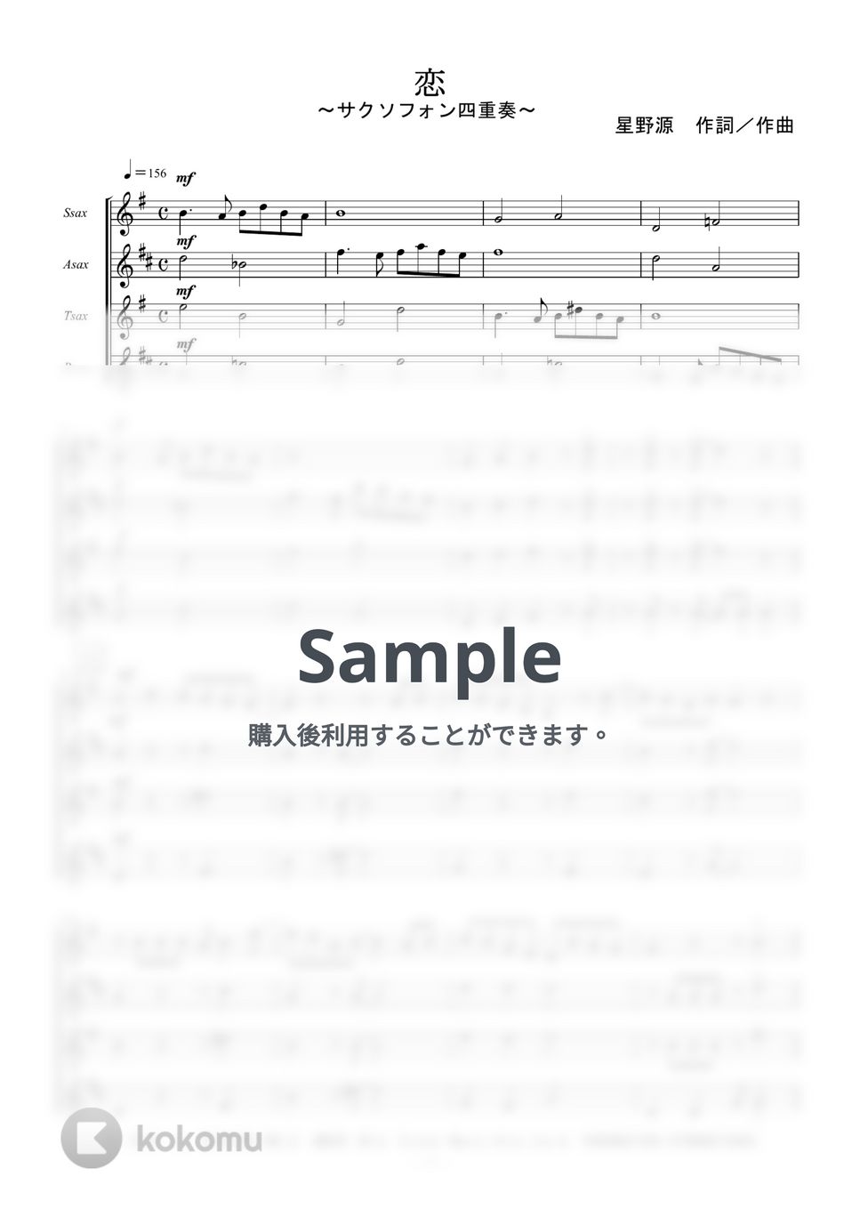 星野源 - 恋 (サクソフォン四重奏／SATB) by kiminabe