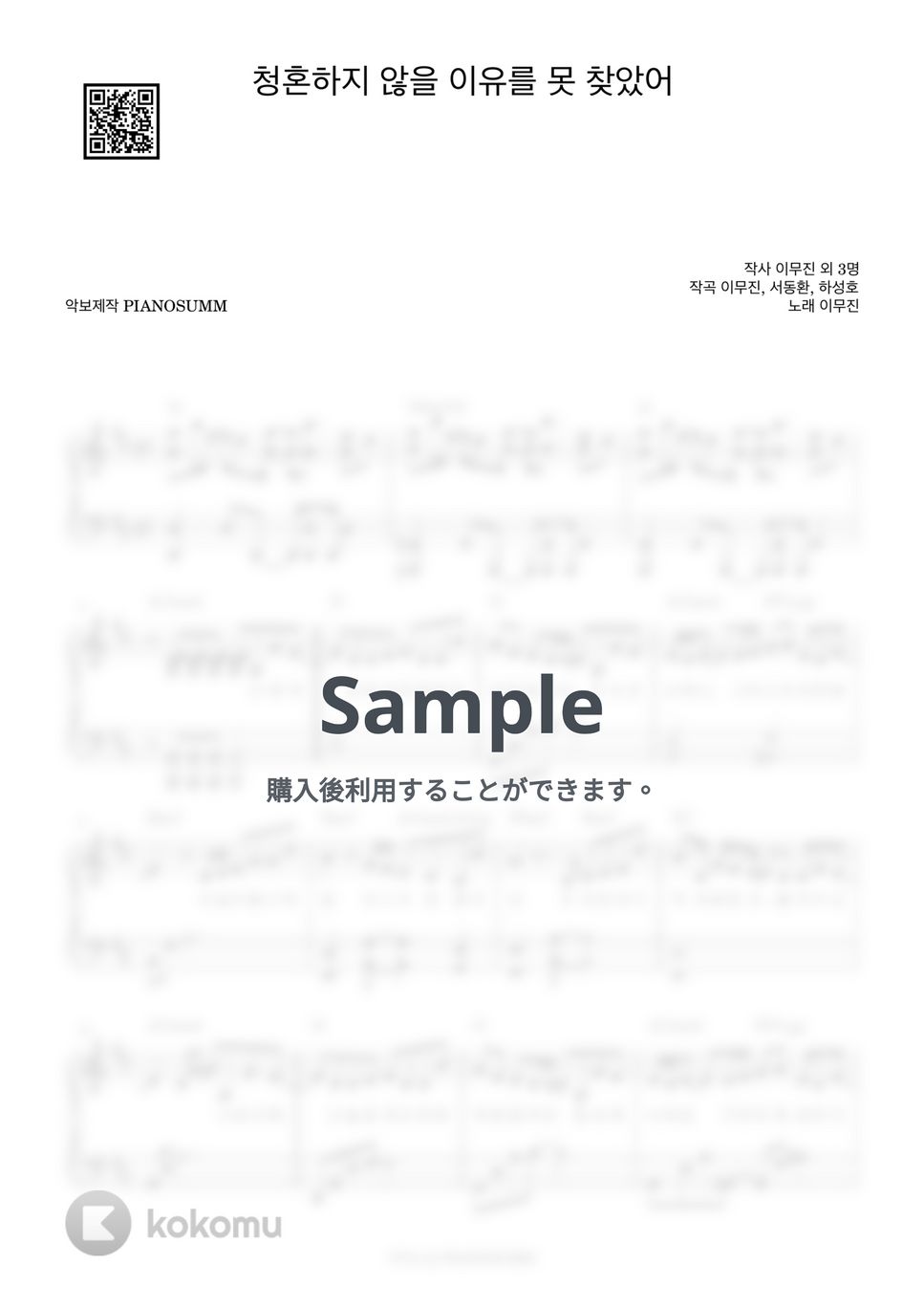 イ・ムジン - Propose by PIANOSUMM