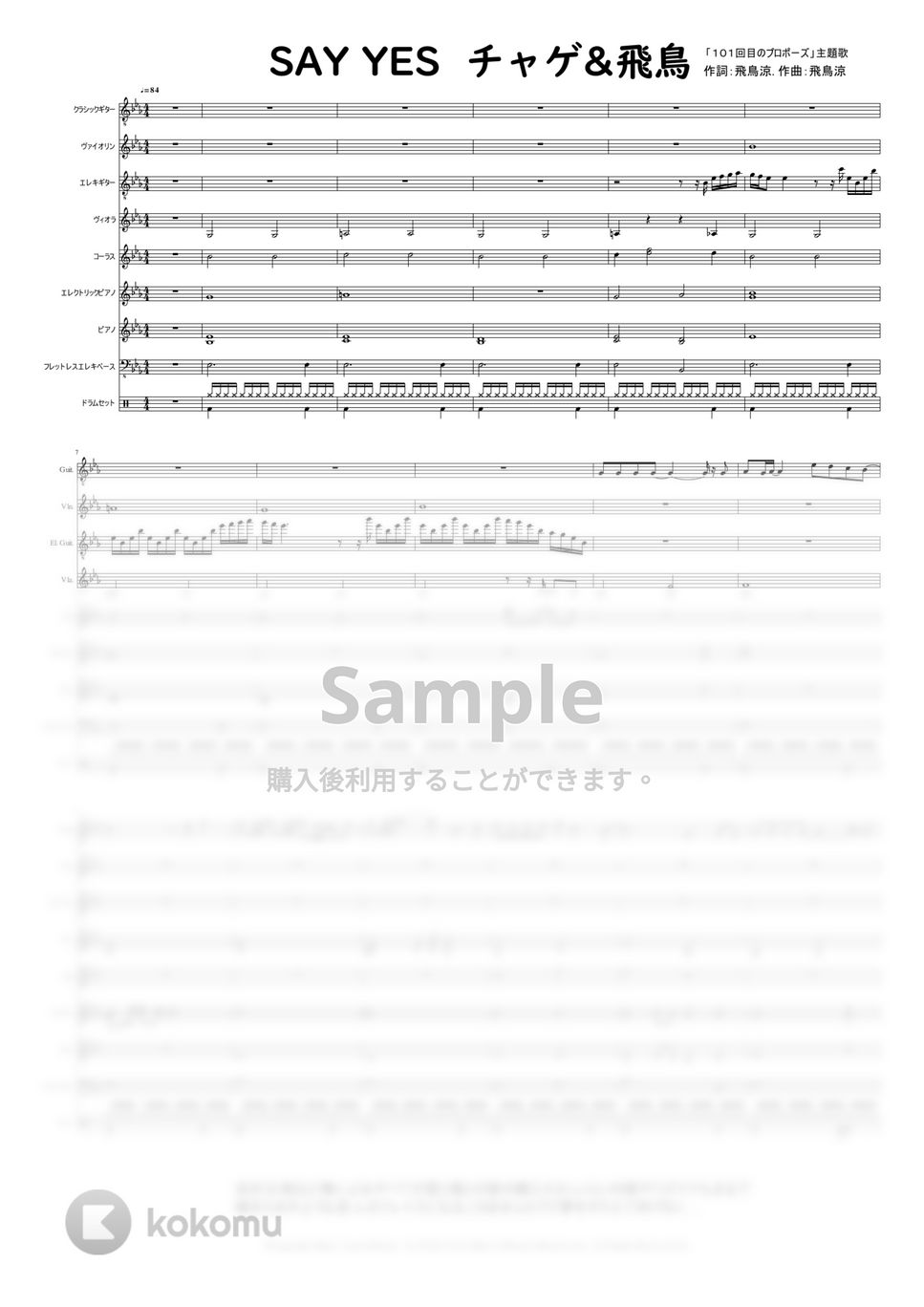 「チャゲ&飛鳥」作詞:飛鳥涼,作曲:飛鳥涼 - 『SAY YES』 by @MitsuruMinamiyama