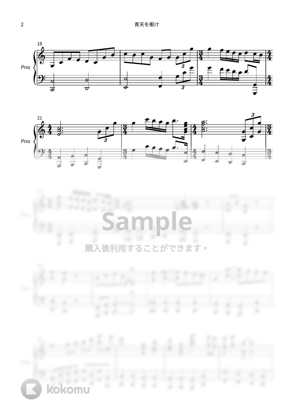 青天を衝け - 青天を衝け (2021年 NHK大河ドラマ メインテーマ) by sorairo 777