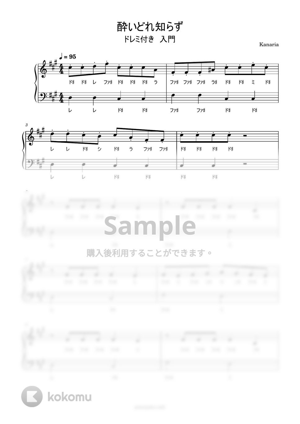 Kanaria - 酔いどれ知らず (ドレミ付き/簡単楽譜) by ピアノ塾