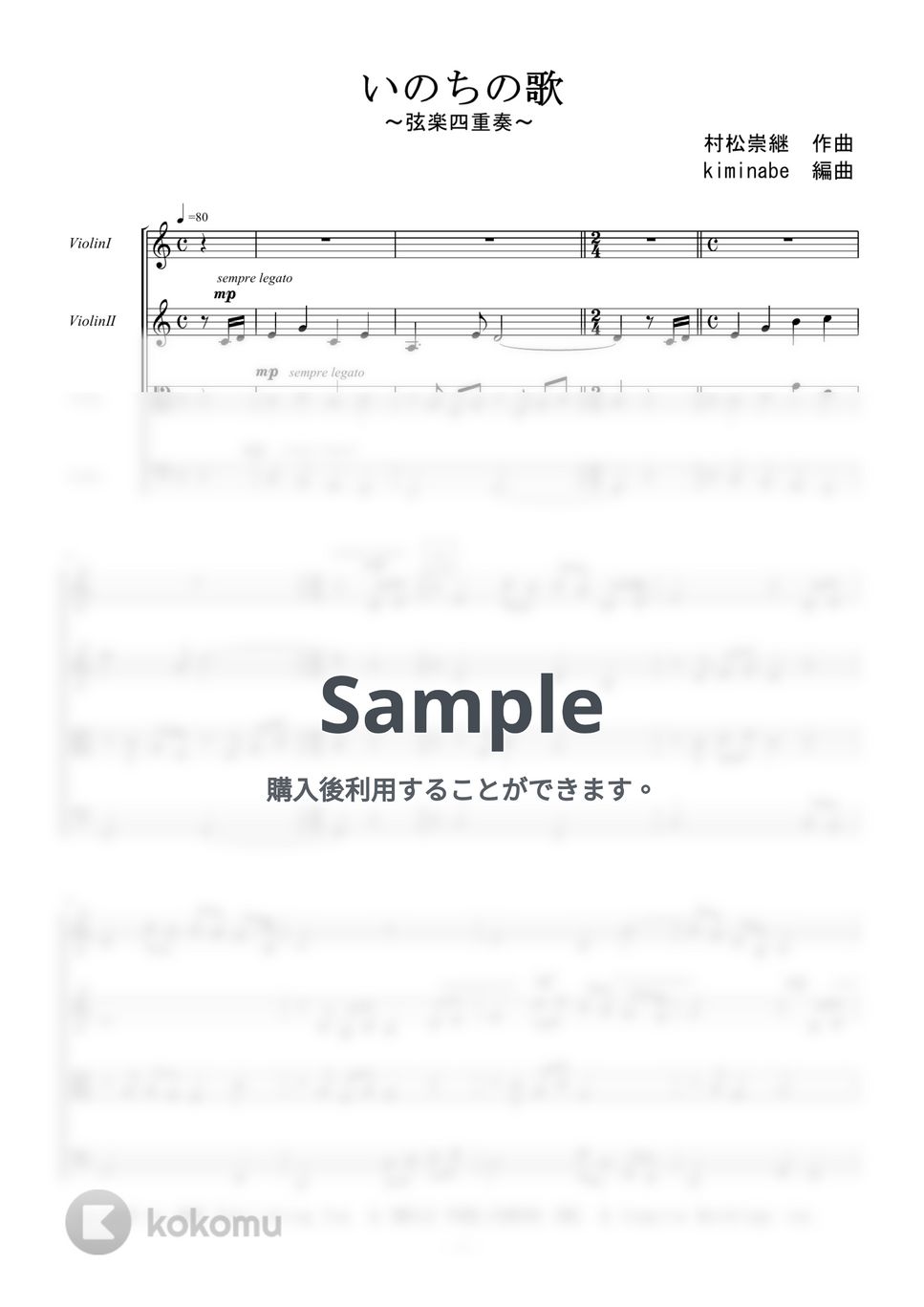 竹内まりや - いのちの歌 (弦楽四重奏) by kiminabe