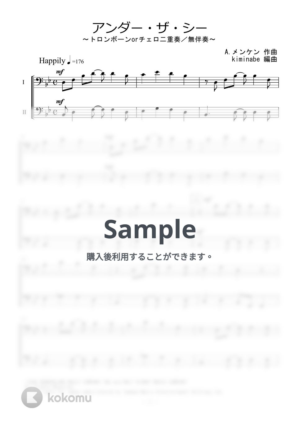 リトルマーメイド - アンダー・ザ・シー (トロンボーンorチェロ二重奏／無伴奏) by kiminabe