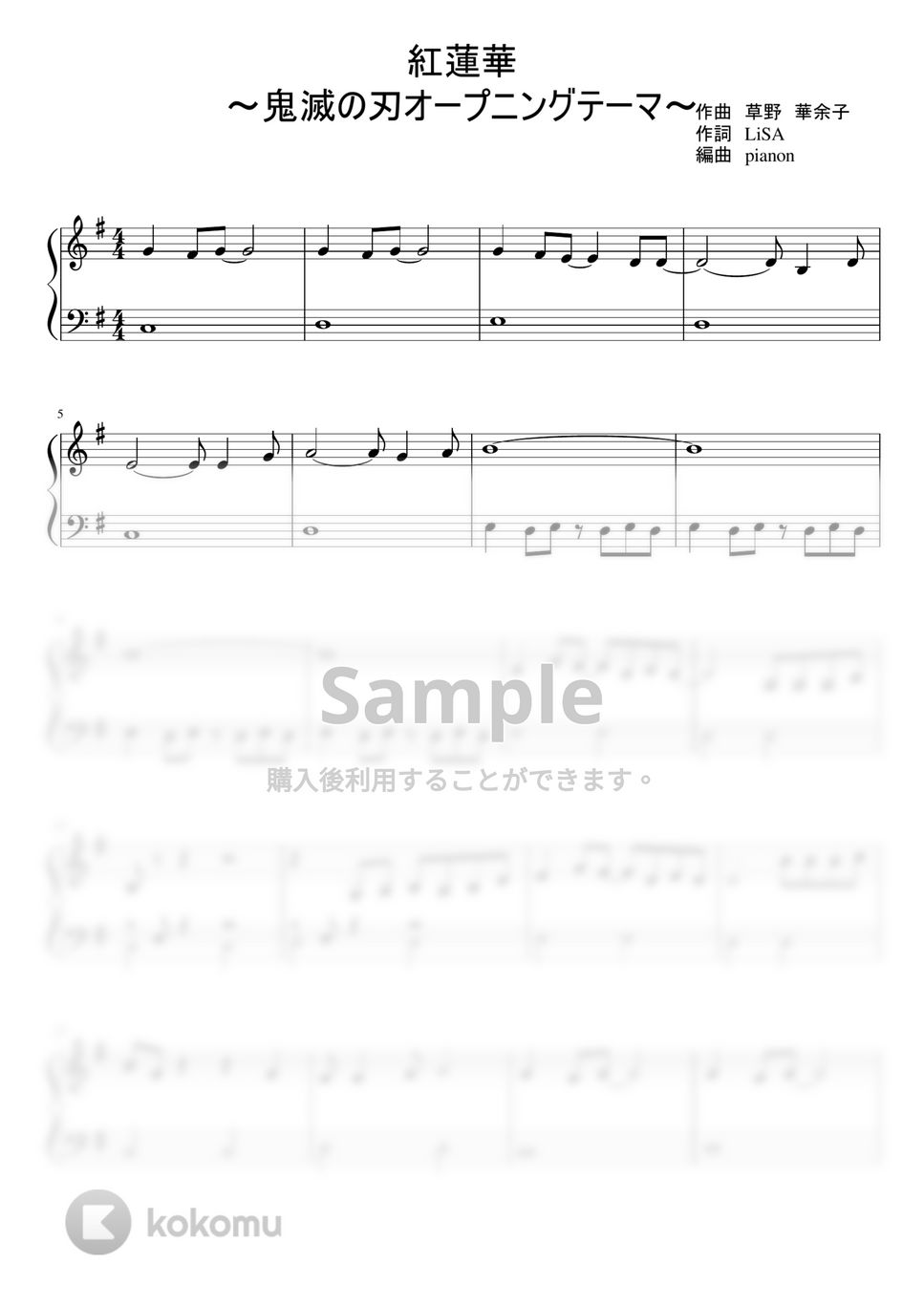 LiSA - 紅蓮華 by pianon楽譜