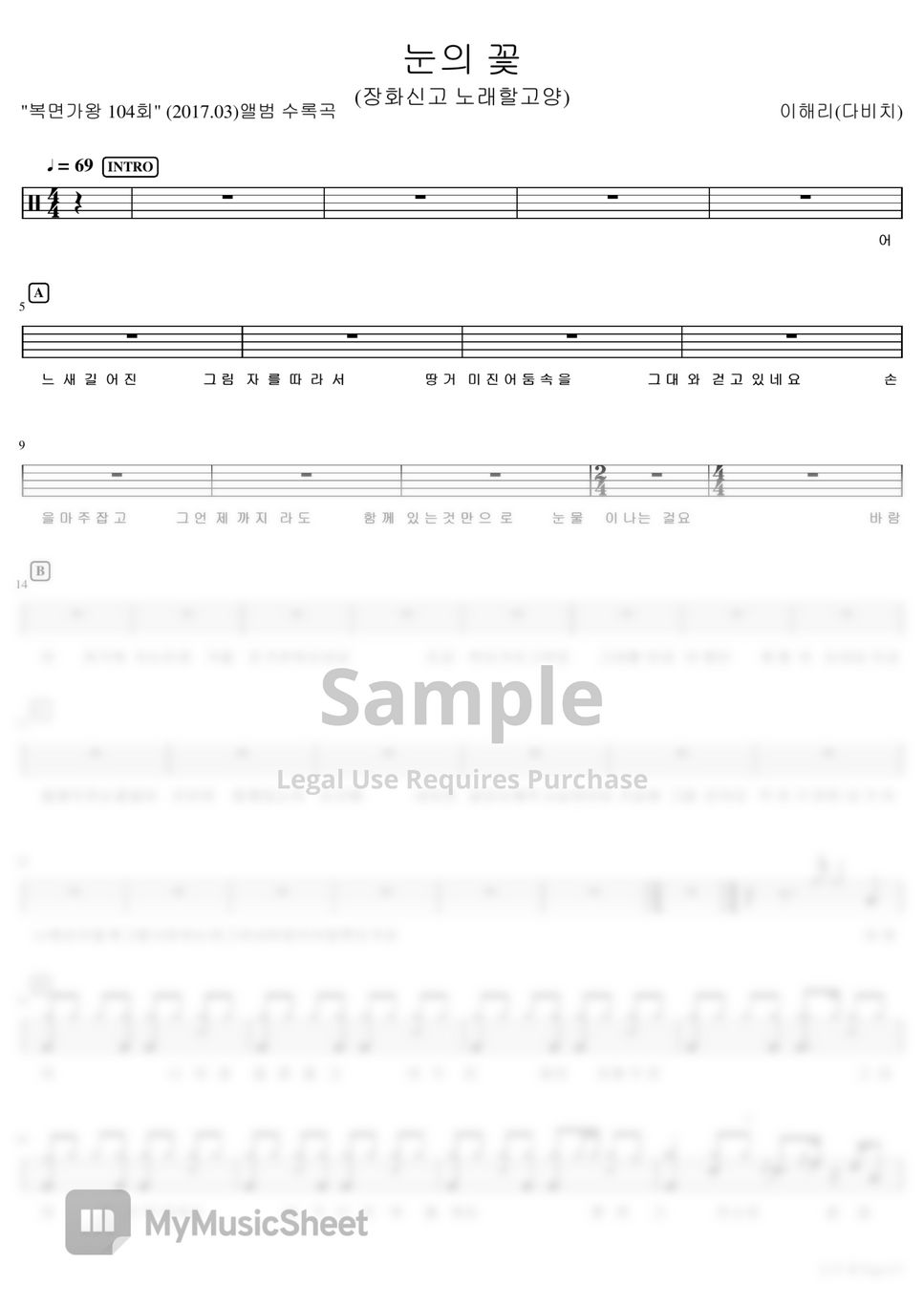 이해리 - 눈의 꽃(복면가왕 104회)장화신고 노래할고양 by XDrum