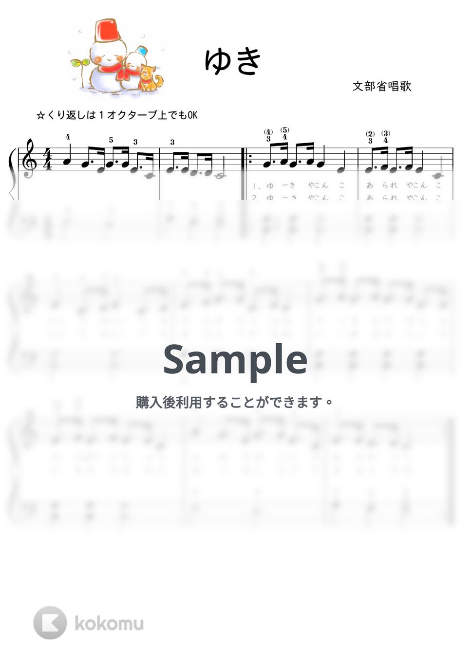 【初級】ゆき♪雪（ゆ～きやこんこ） (冬　童謡) by ピアノのせんせいの楽譜集