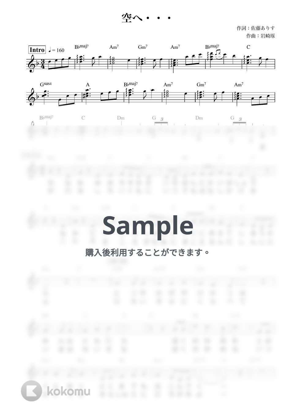 笠原弘子 - 空へ... (メロディ/『ロミオの青い空』) by 鈴木 歌穂【ピアノ弾き語り】