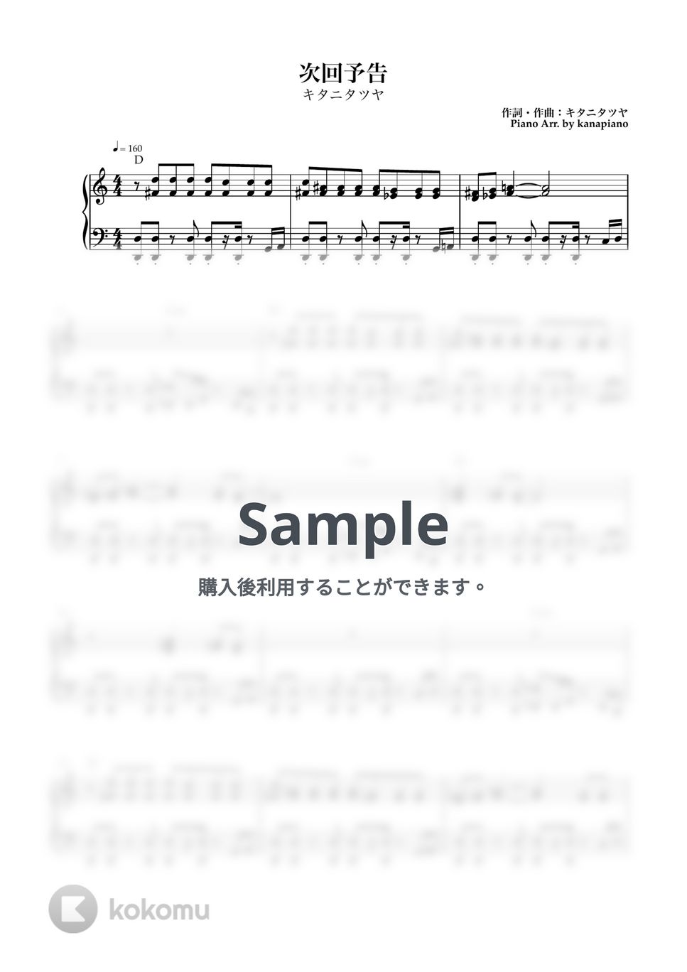 キタニタツヤ - 次回予告 (ピアノソロ/次回予告) by kanapiano