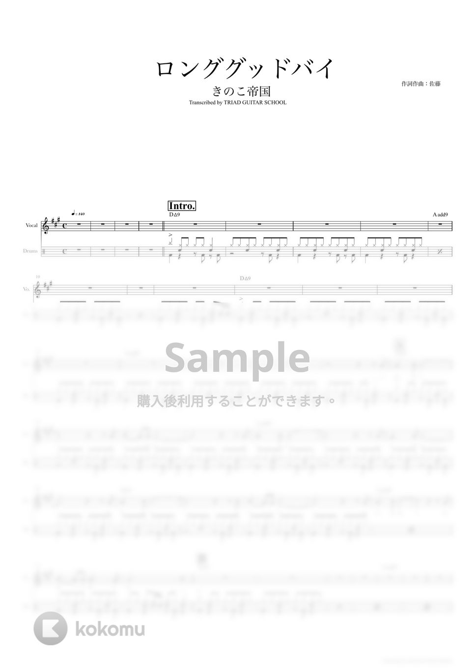 きのこ帝国 - ロンググッドバイ (ドラムスコア・歌詞・コード付き) by TRIAD GUITAR SCHOOL